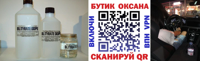 Бутират BDO  блэк спрут ONION  Карталы 