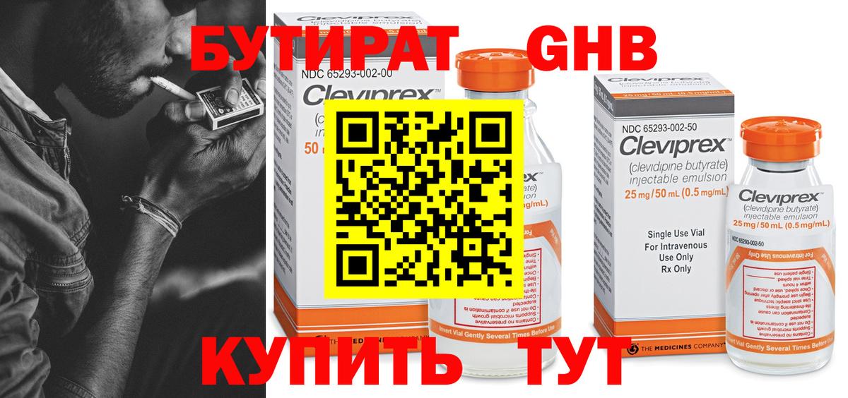 Карталы  Бутират 99%  Бутират  Вход с VPN 